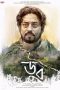 Nonton film ডুব (2017) Nonton film ডুব (2017)