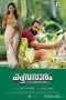 Nonton film കുമ്പസാരം (2015) Nonton film കുമ്പസാരം (2015)