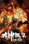 Nonton film 大神猴2伏魔篇 (2020) Nonton film 大神猴2伏魔篇 (2020)