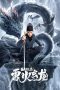 Nonton film DETECTIVE DEE AND THE DRAGON OF FIRE (2023) Nonton film DETECTIVE DEE AND THE DRAGON OF FIRE (2023)