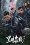Nonton film Dark Forest (2024) Nonton film Dark Forest (2024)