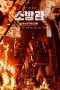 Nonton film Firefighters (2024) Nonton film Firefighters (2024)