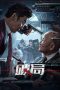 Nonton film Collapse :Bleed for Justice (2025) Nonton film Collapse :Bleed for Justice (2025)