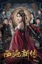 Nonton film New Biography of Xi Shi (2024) Nonton film New Biography of Xi Shi (2024)