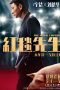 Nonton film The Movie Emperor (2024) Nonton film The Movie Emperor (2024)